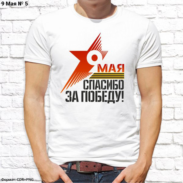 Футболка мужская белая 9 МАЯ №5 (UMEX) СК - 1