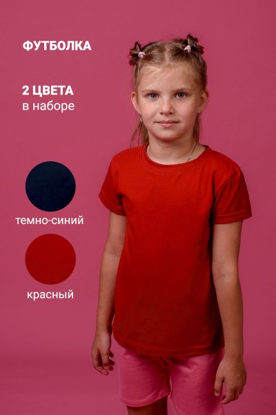Футболка 11705 детская (набор 2шт) - темно-синий+красный  (Н)