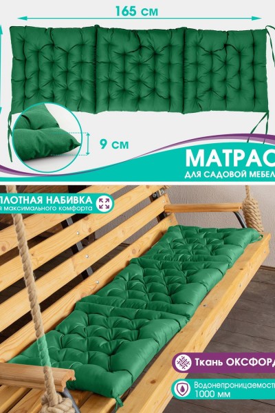 Матрас Bio-Line для садовой мебели с завязками с 2 сторон MO55x165 - зеленый  (Н)