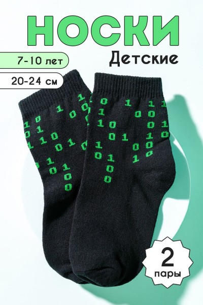 Носки детские Бинарный код 2 пары - зеленый  (Н)